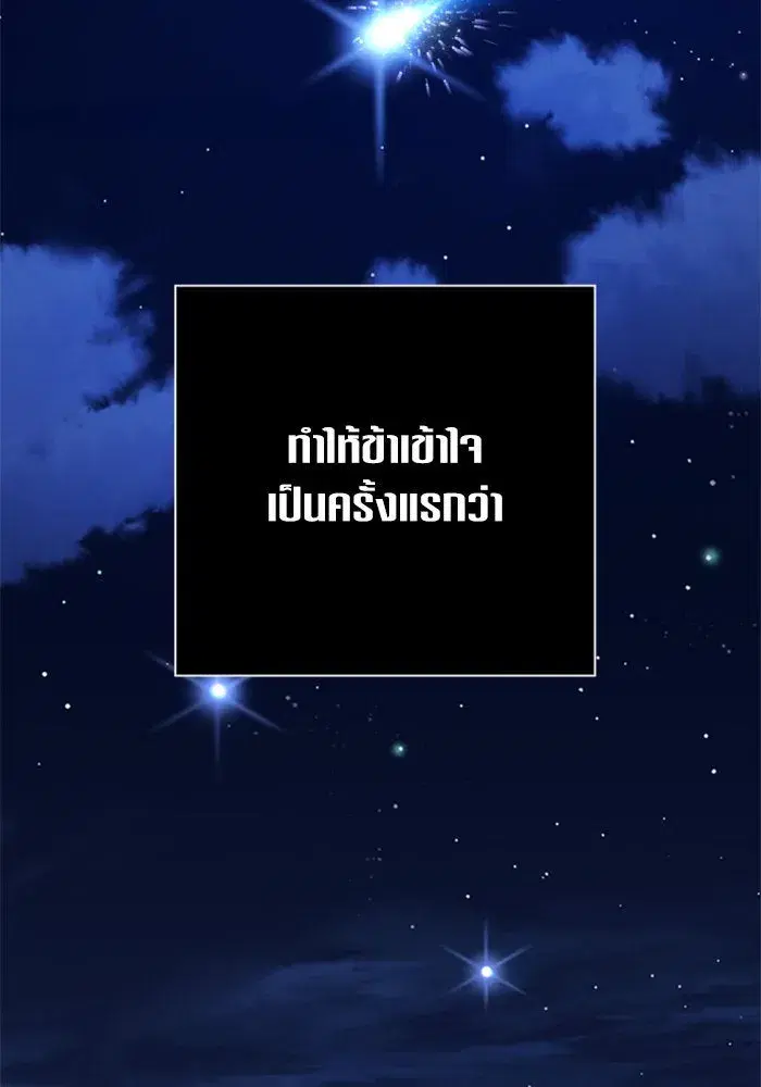 Your Throne ตอนที่ 130 หน้า 187