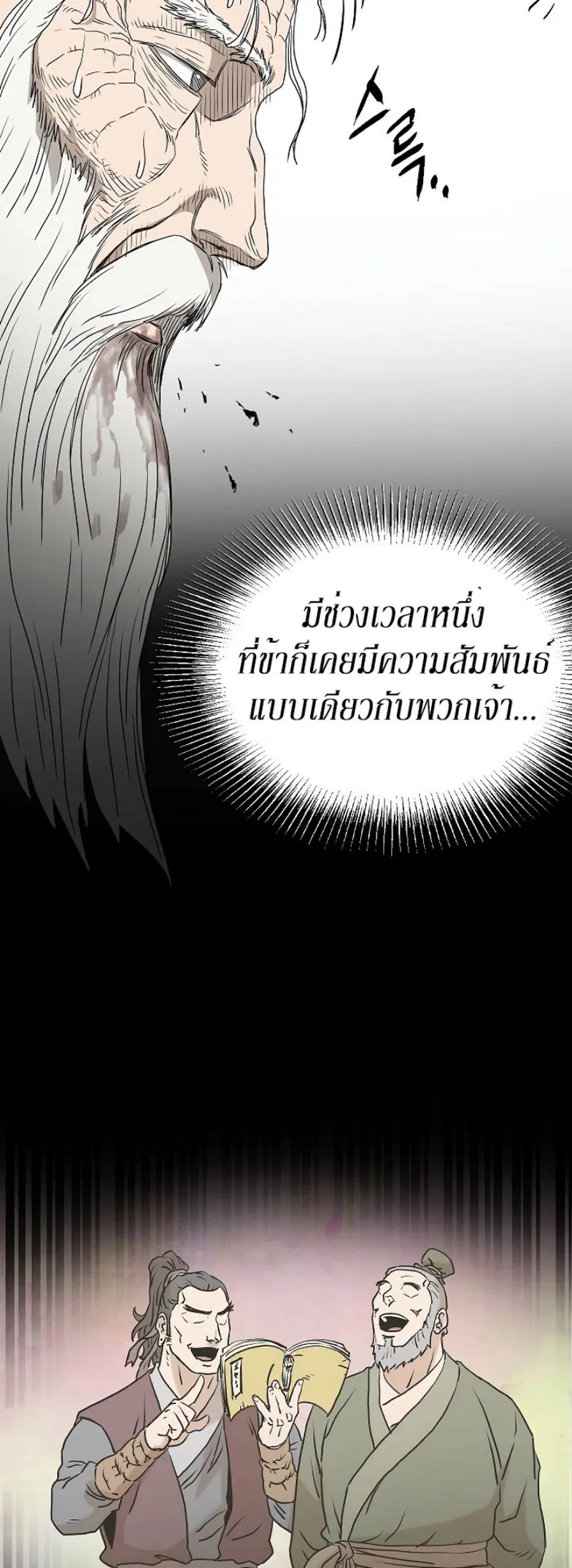 Murim Login ตอนที่ 57 หน้า 53