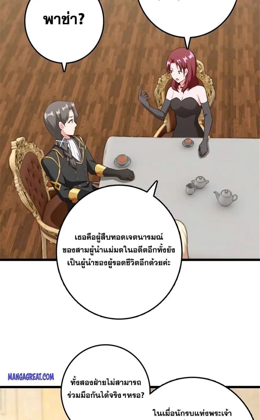 Release That Witch ตอนที่ 401 หน้า 16