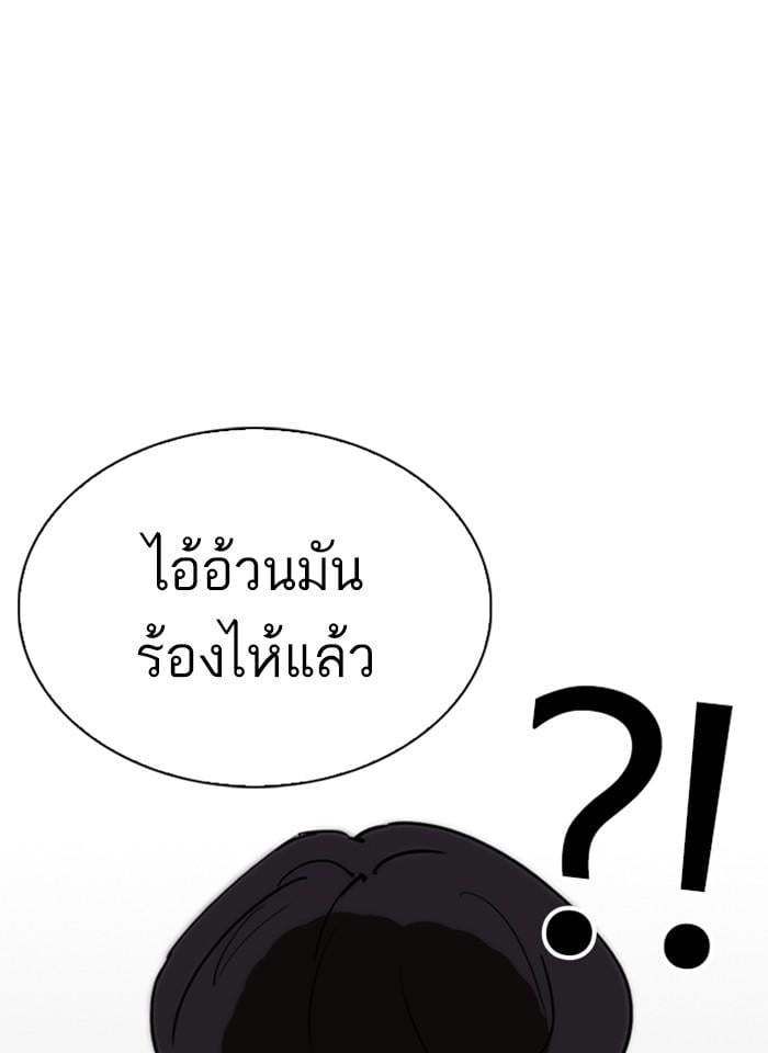 Lookism ตอนที่ 250 หน้า 143