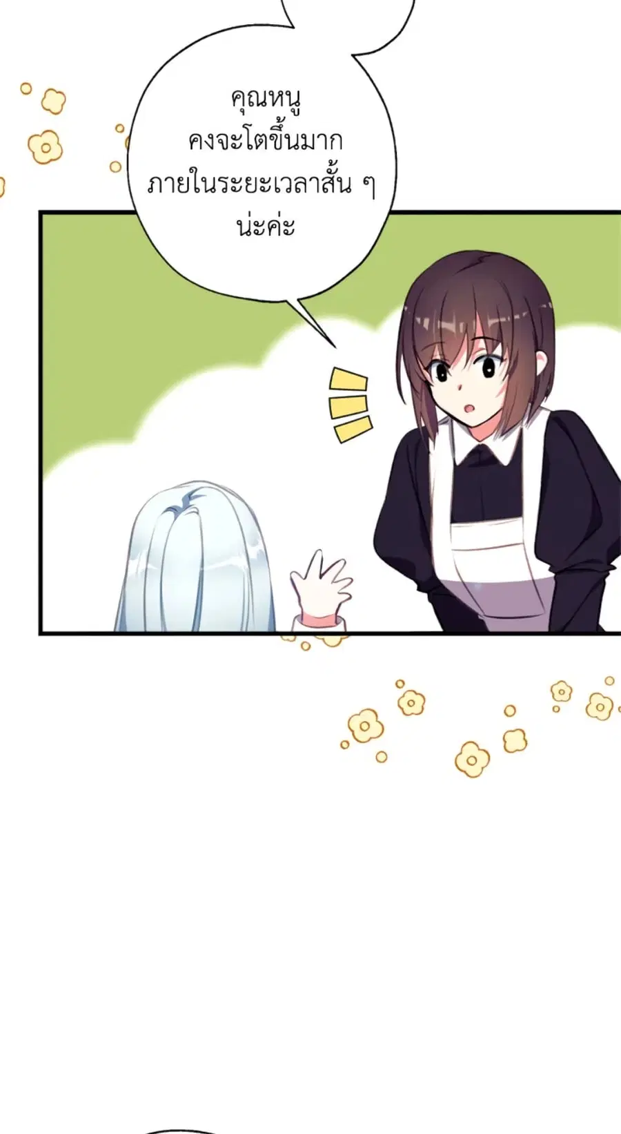 Can We Become a Family? ตอนที่ 7 หน้า 12