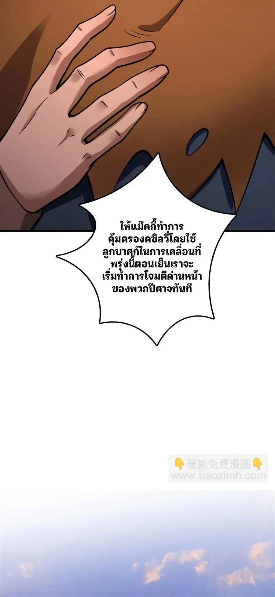 Release That Witch ตอนที่ 582 หน้า 7