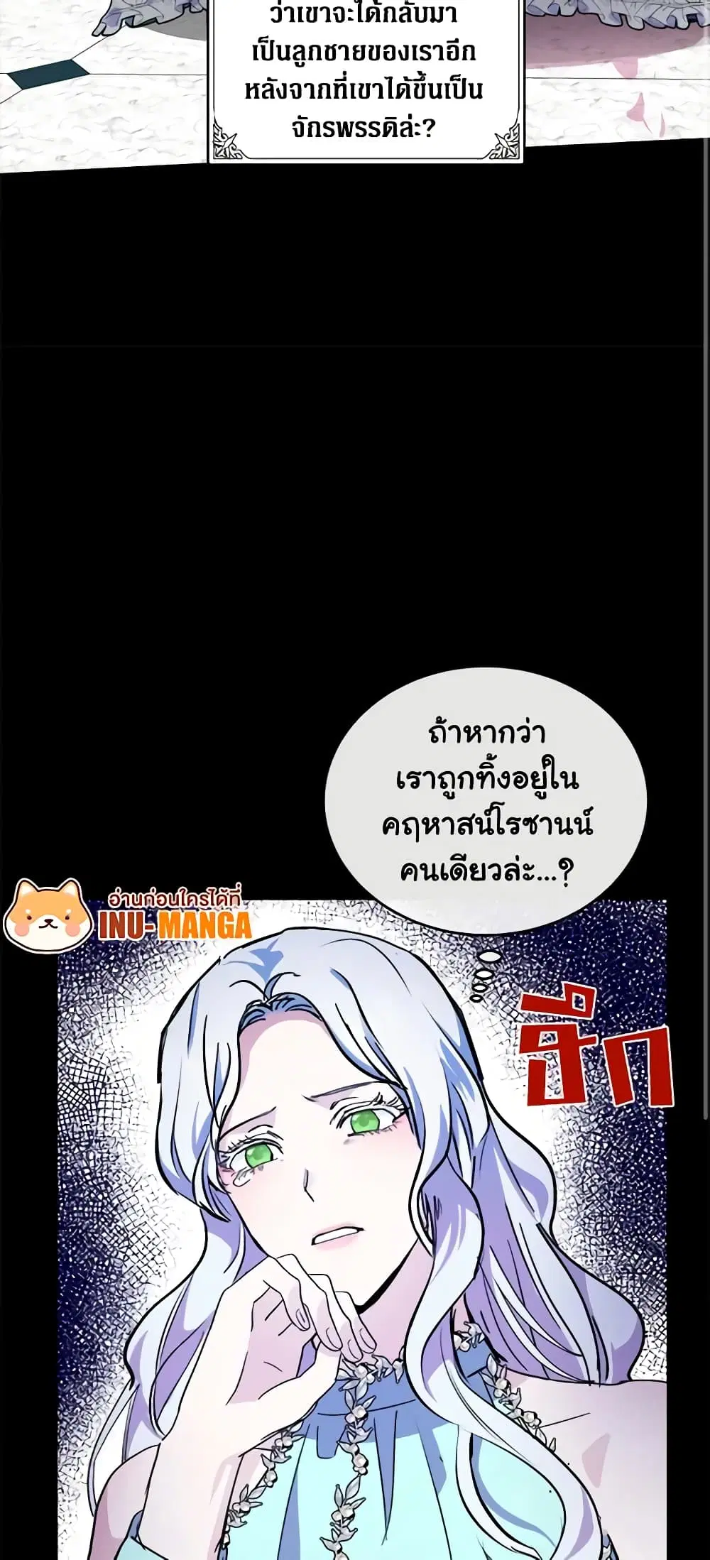 The Villainess Lives Again ตอนที่ 86 หน้า 35