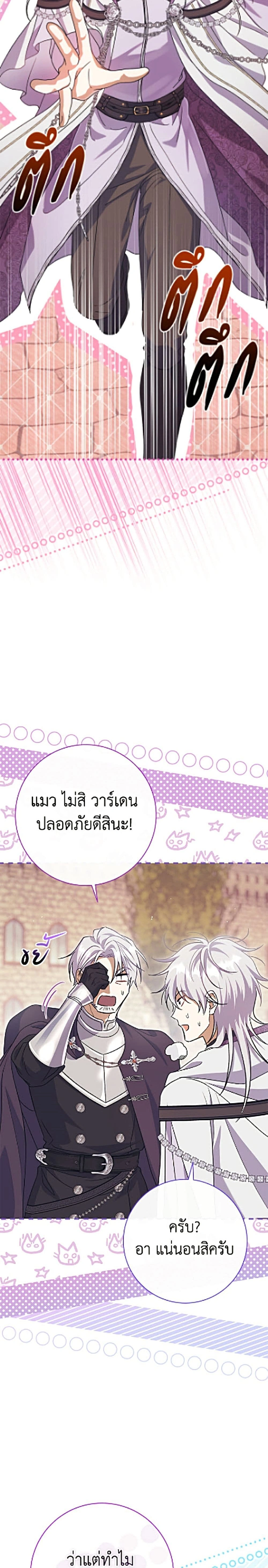 The Villain’s Match Is Too Perfect – คู่ดูตัวของนางร้ายเพอร์เฟกต์เกินไป ตอนที่ 118 หน้า 41