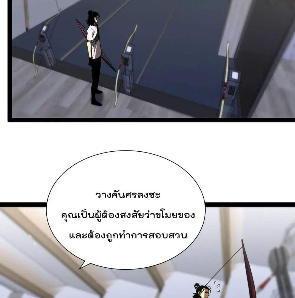 World’s Apocalypse Online ตอนที่ 36 หน้า 33