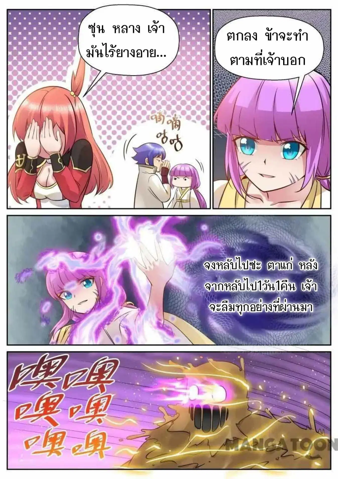 My Great Sword ตอนที่ 126 หน้า 7