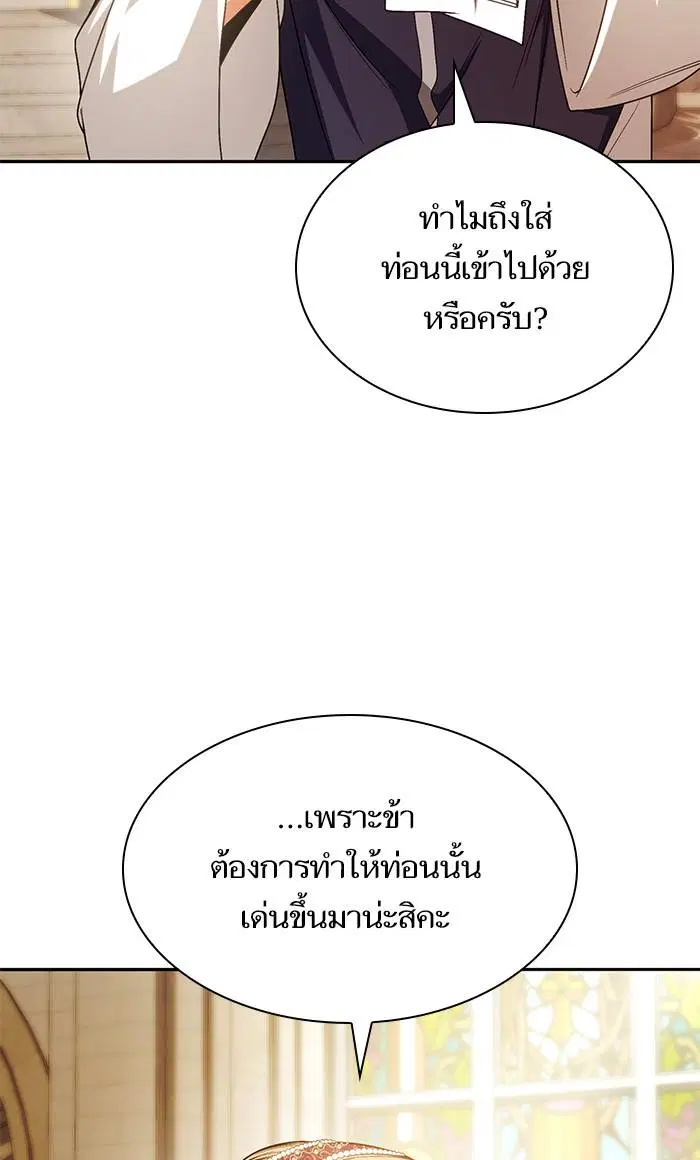 Sister I Am the Queen in This Life ตอนที่ 17 หน้า 72