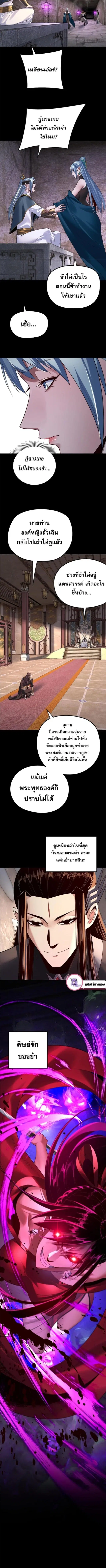 Villain is here ตอนที่ 203 หน้า 8