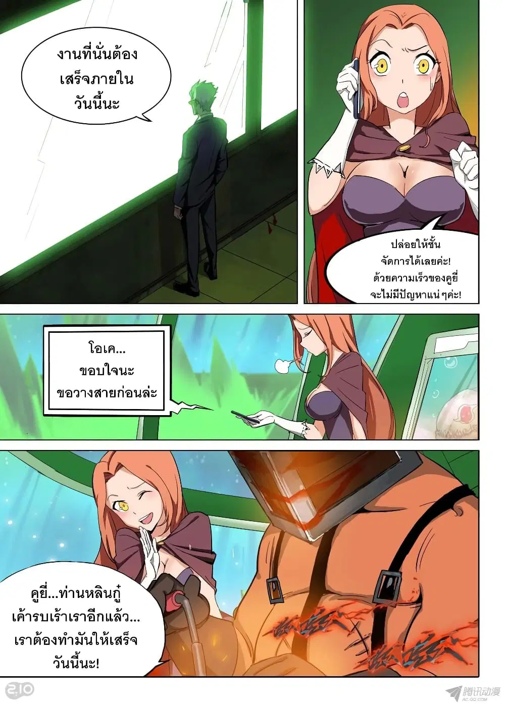 Silver Gravekeeper ตอนที่ 141 หน้า 4