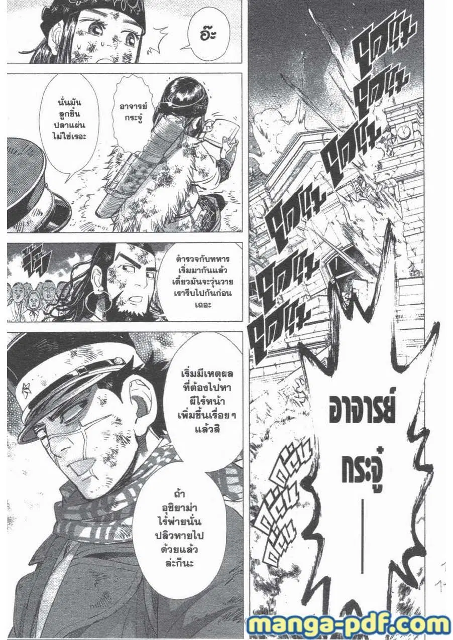 Golden Kamuy ตอนที่ 54 หน้า 17