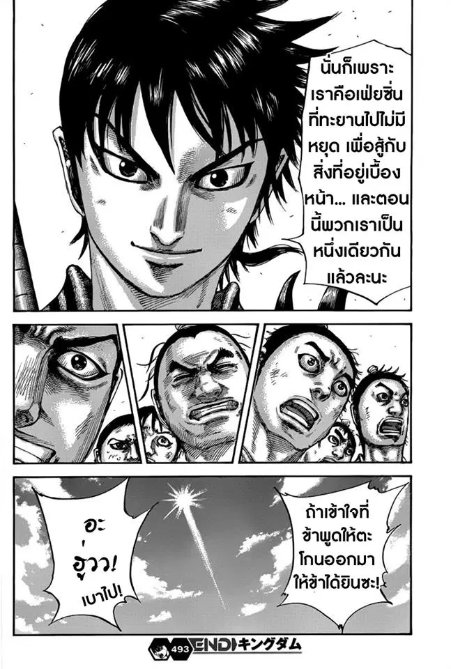 Kingdom ตอนที่ 493 หน้า 11