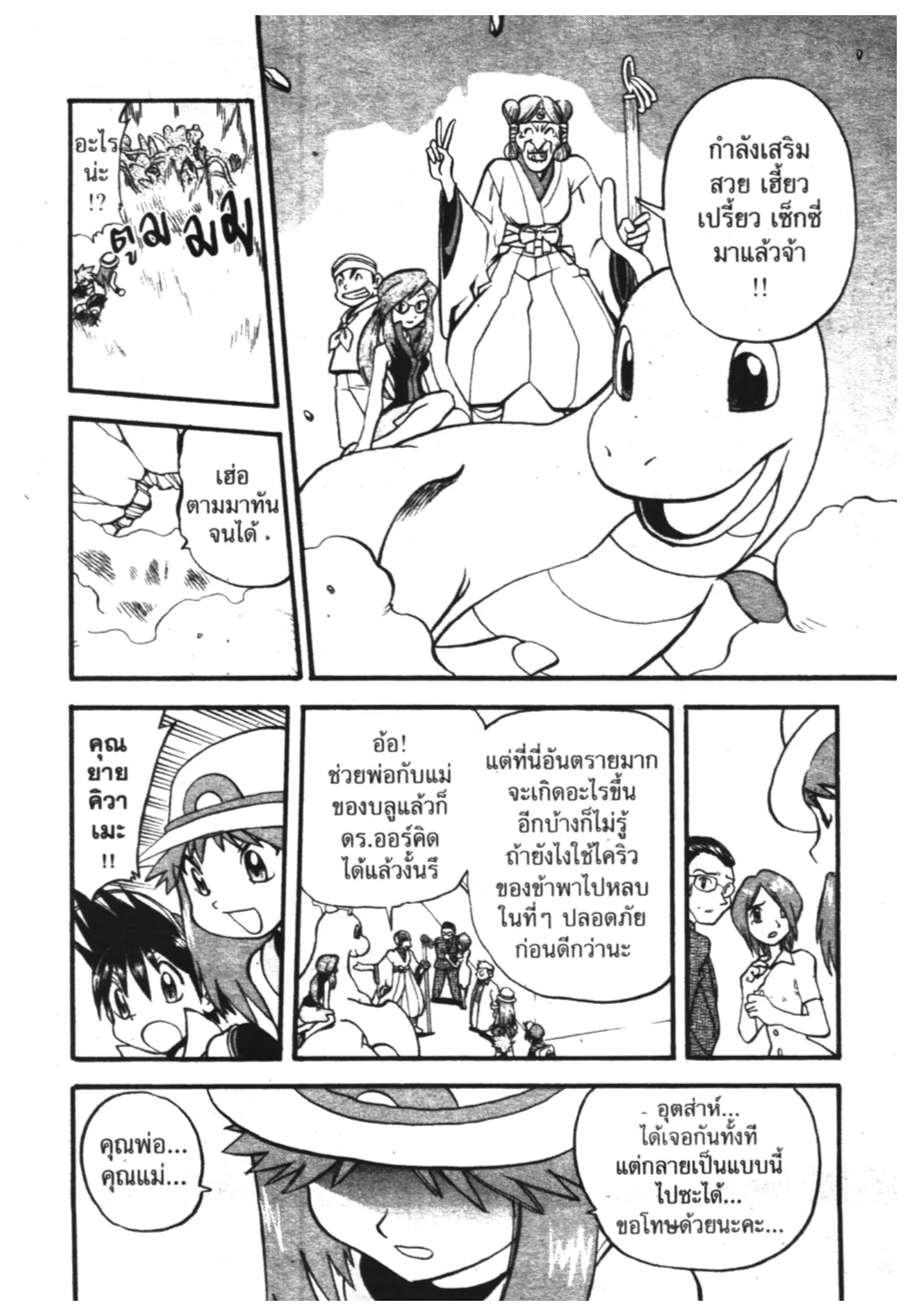 Pokémon ตอนที่ 287 หน้า 8