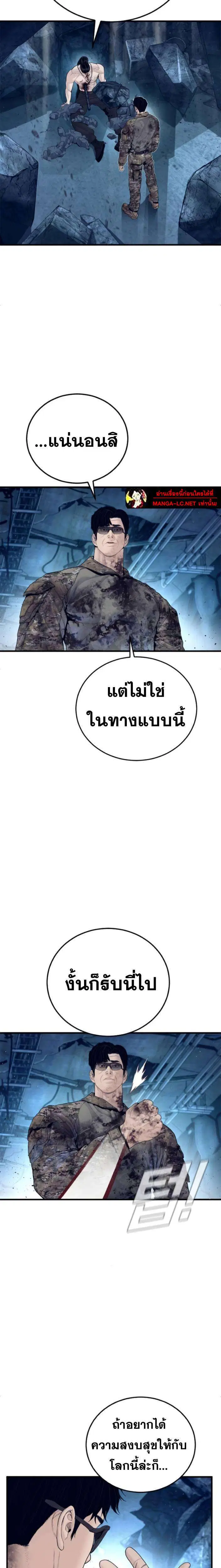 Manager Kim ตอนที่ 239 หน้า 25