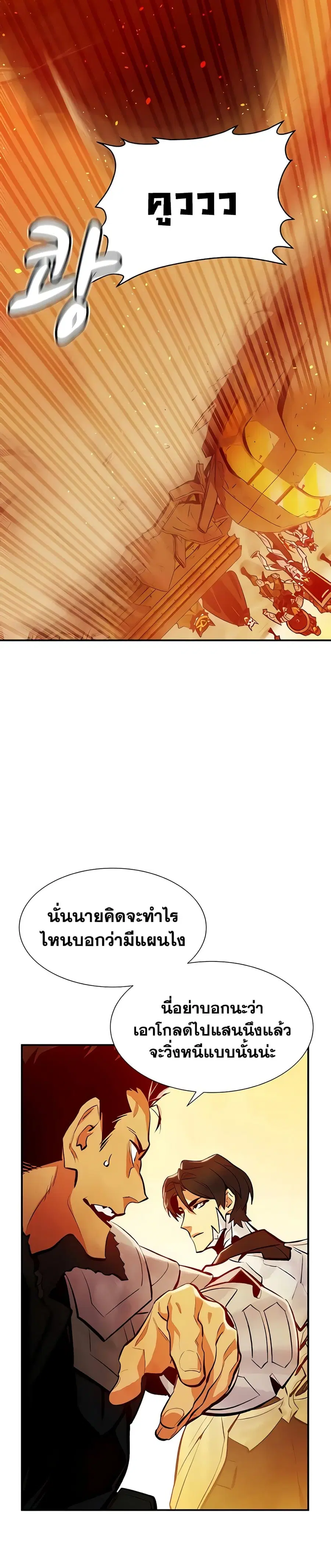 The Lone Necromancer ตอนที่ 41 หน้า 30