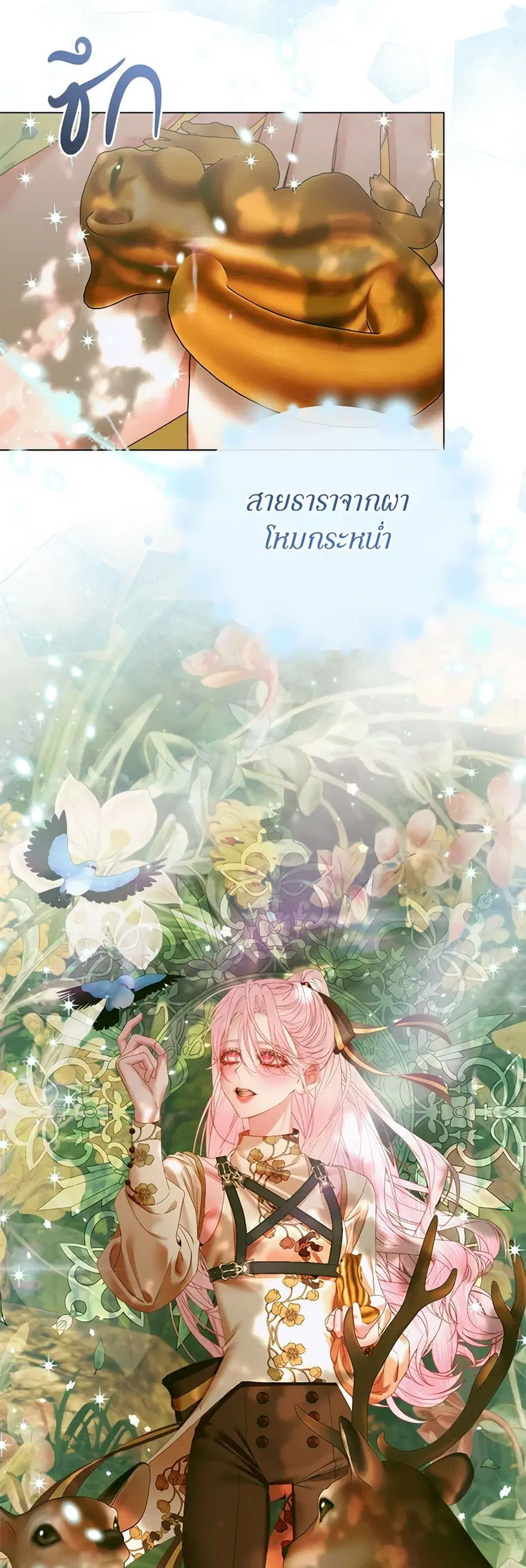 Becoming The Villain’s Family ตอนที่ 105 หน้า 26