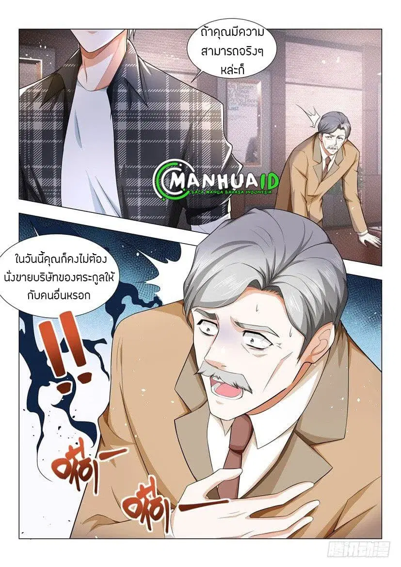 Shen Hao’s Heavenly Fall System ตอนที่ 31 หน้า 16