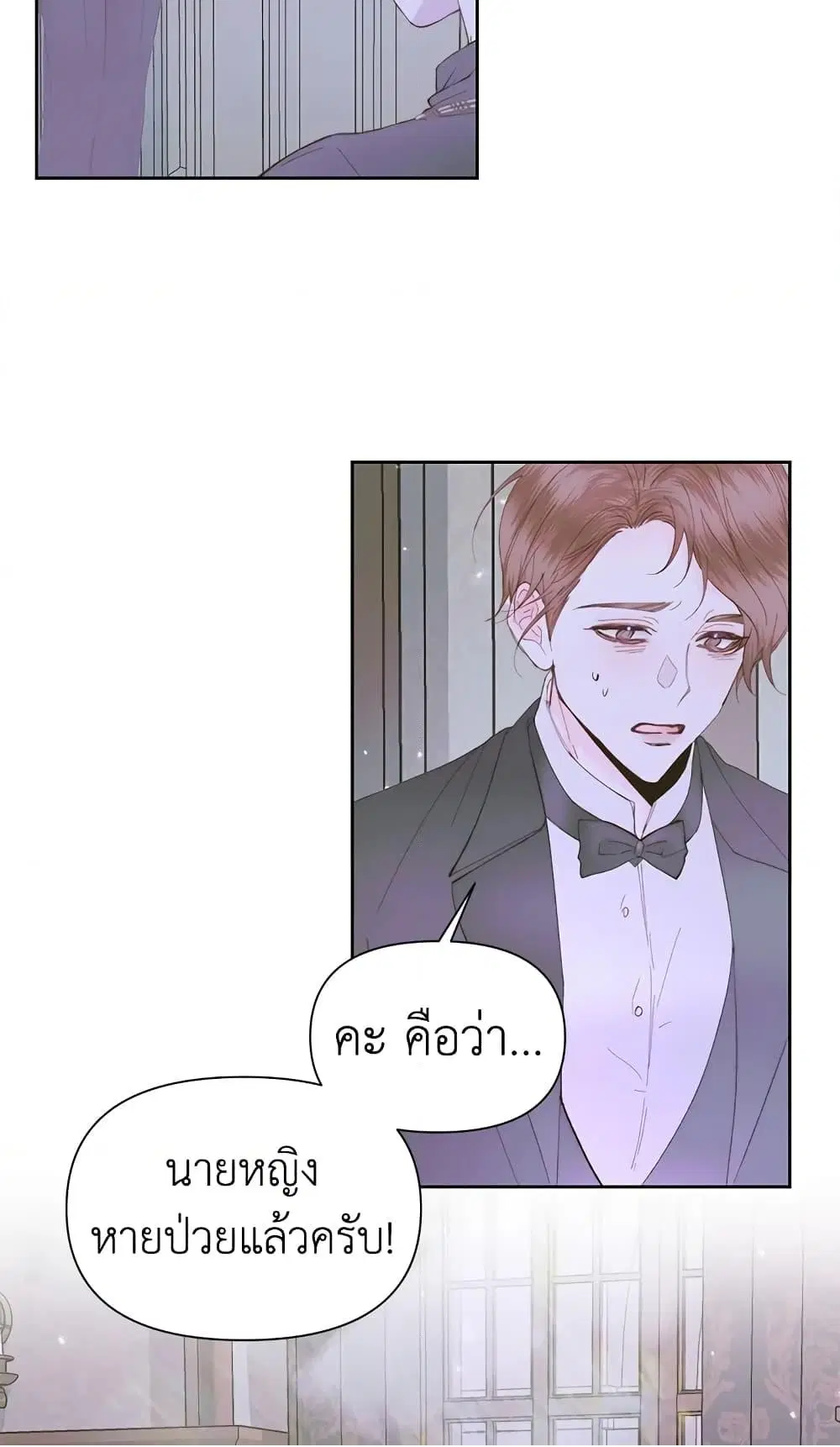 The Siren: Becoming the Villain’s Family ตอนที่ 37 หน้า 31