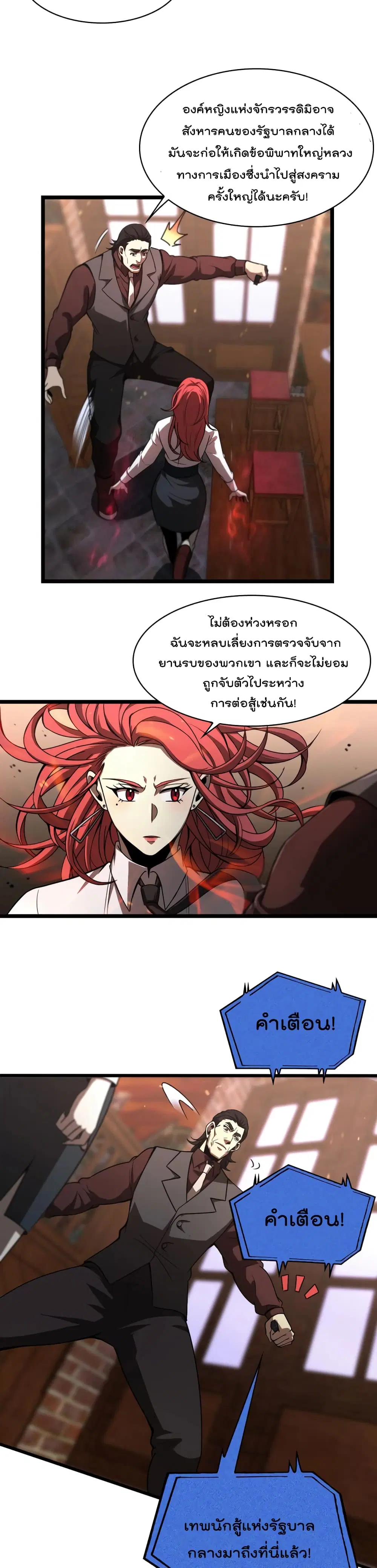 World’s Apocalypse Online ตอนที่ 32 หน้า 16