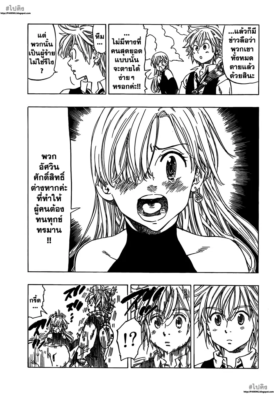 Nanatsu no Taizai ตอนที่ 1 หน้า 32