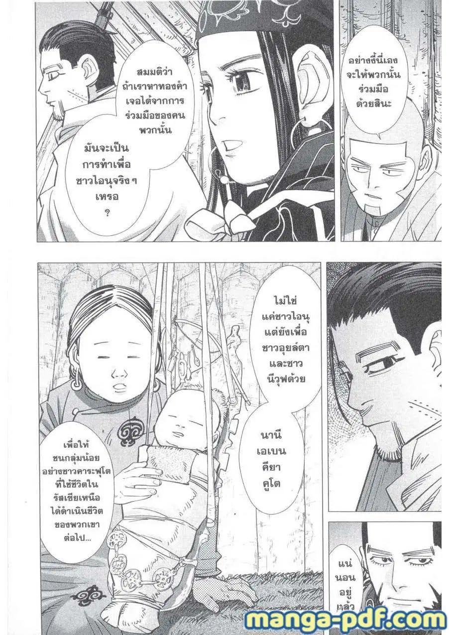 Golden Kamuy ตอนที่ 176 หน้า 15