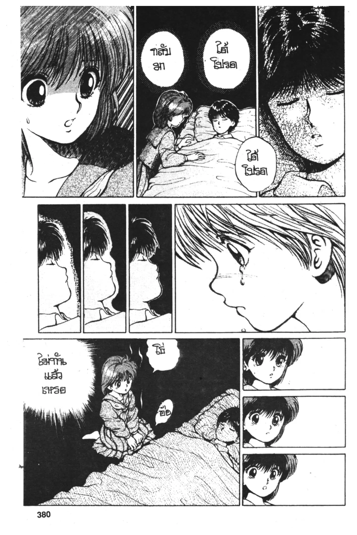 Yu Yu Hakusho ตอนที่ 16 หน้า 16