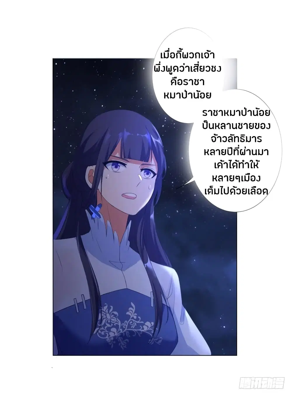 Zhi Zun Chong Sheng ตอนที่ 9 หน้า 21