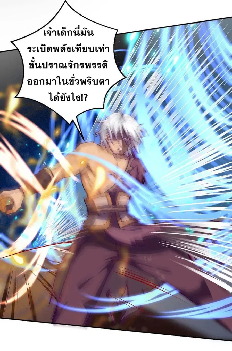 Against the Gods ตอนที่ 233 หน้า 3