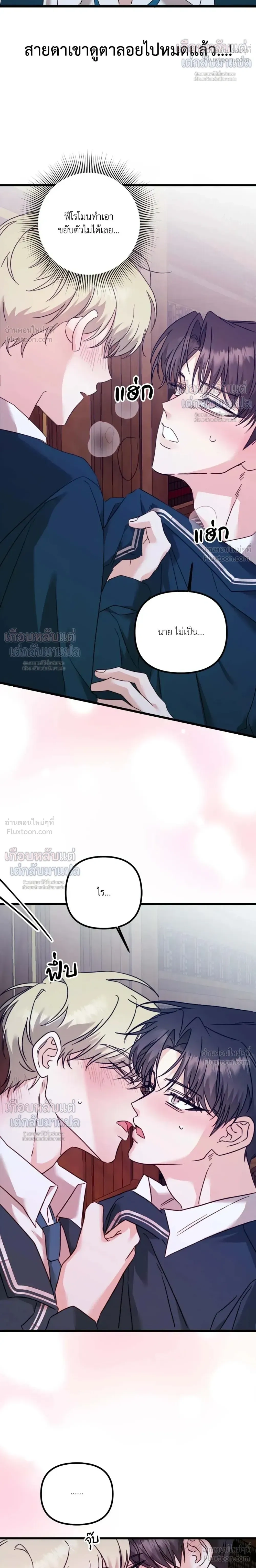 My Childhood Friend Opposes the Wedding – เพื่อนสมัยเด็กขอค้านงานแต่งครั้งนี้ ตอนที่ 2 หน้า 26