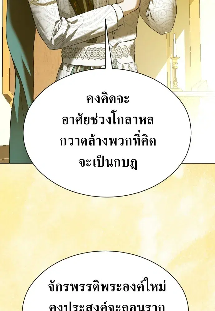 Your Throne ตอนที่ 245 หน้า 131