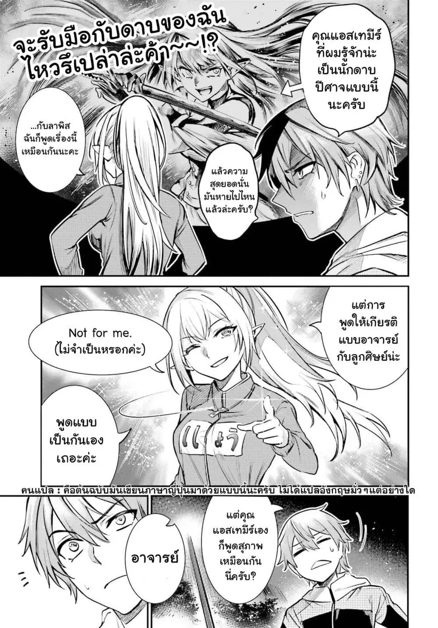 Danshi Kinsei Game Sekai de Ore ga Yarubeki Yuiitsu no Koto Yuri no Ma ni Hasamaru Otoko to Shite Tensei shite shimaimashita ตอนที่ 4 หน้า 4