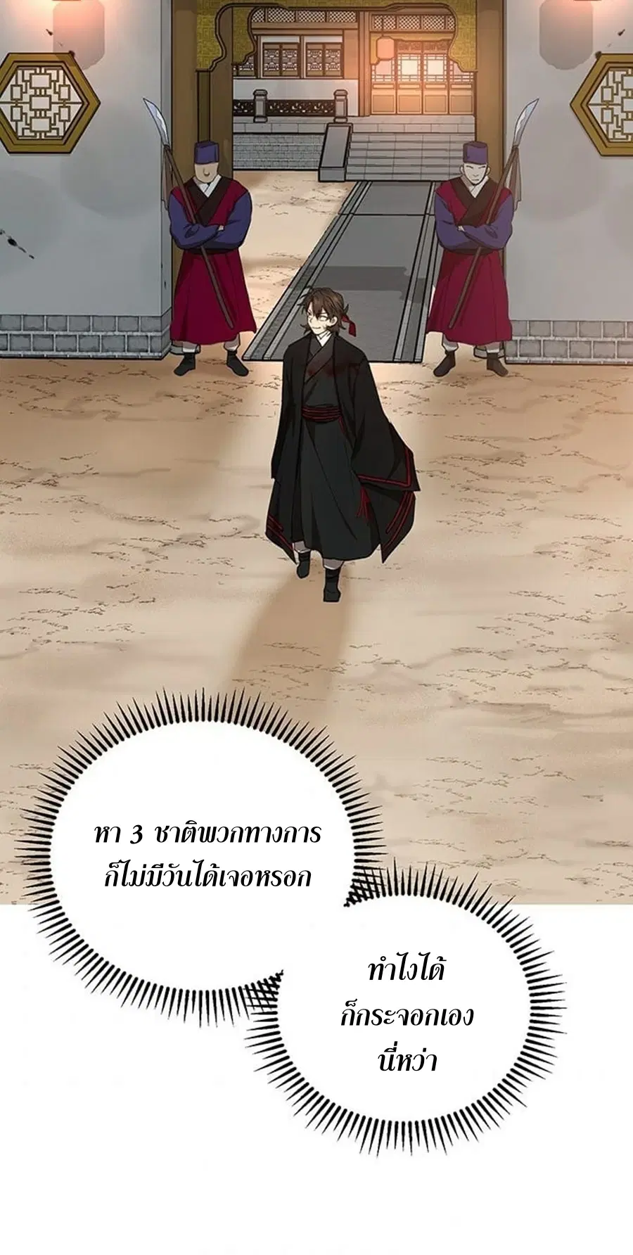 Path of the Shaman ตอนที่ 18 หน้า 41