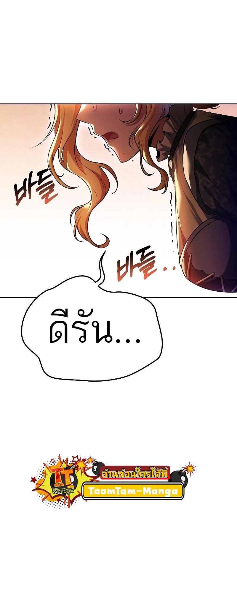 A Wizard’s Restaurant ตอนที่ 23 หน้า 82