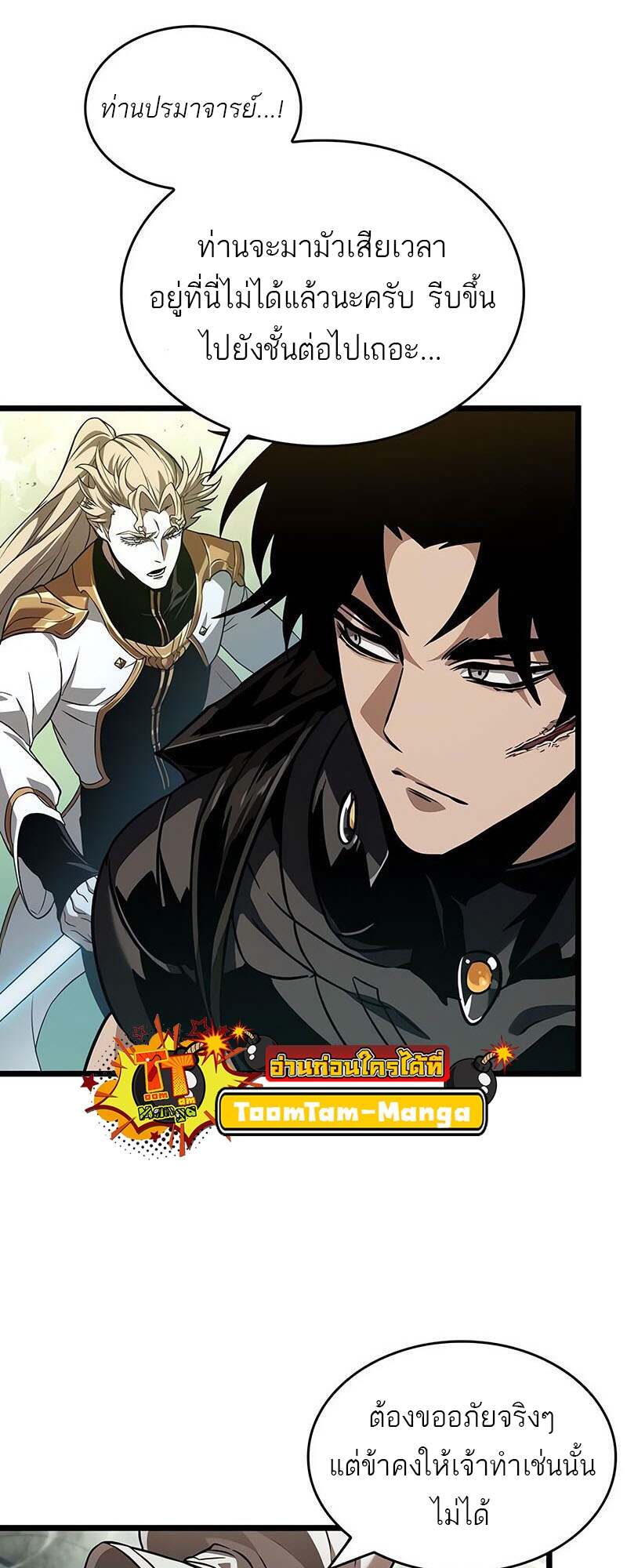 The World After the end โลกหลังการล่มสลาย ตอนที่ 153 หน้า 72