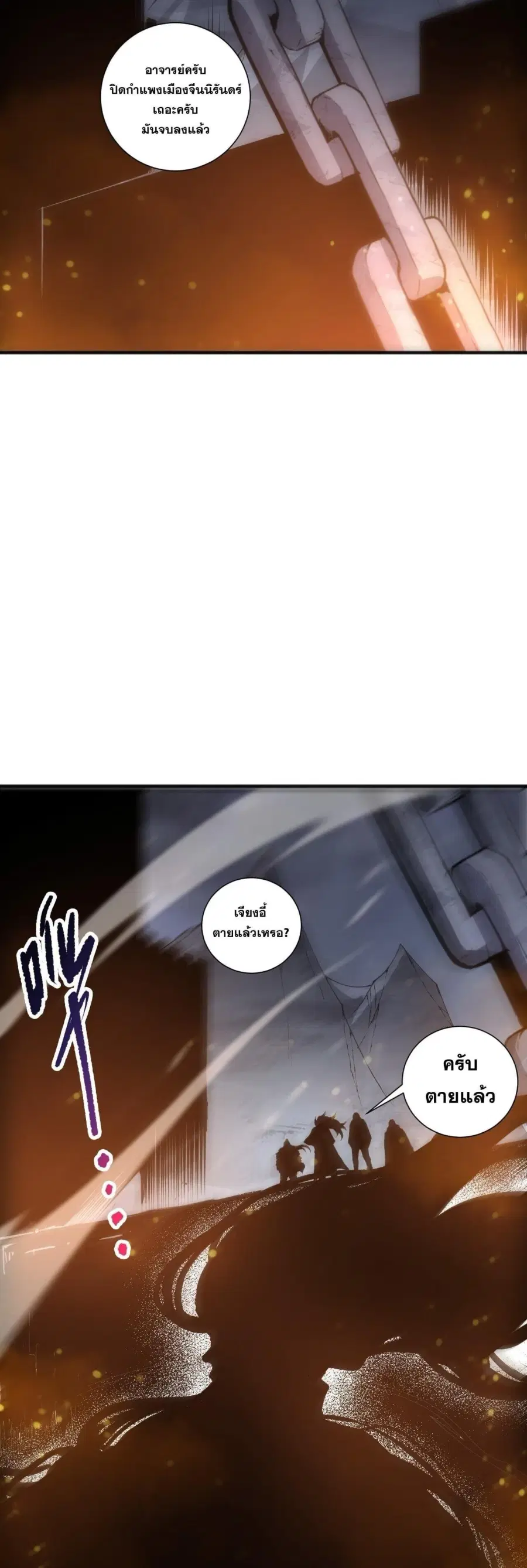 Necromancer King of The Scourge ตอนที่ 288 หน้า 12