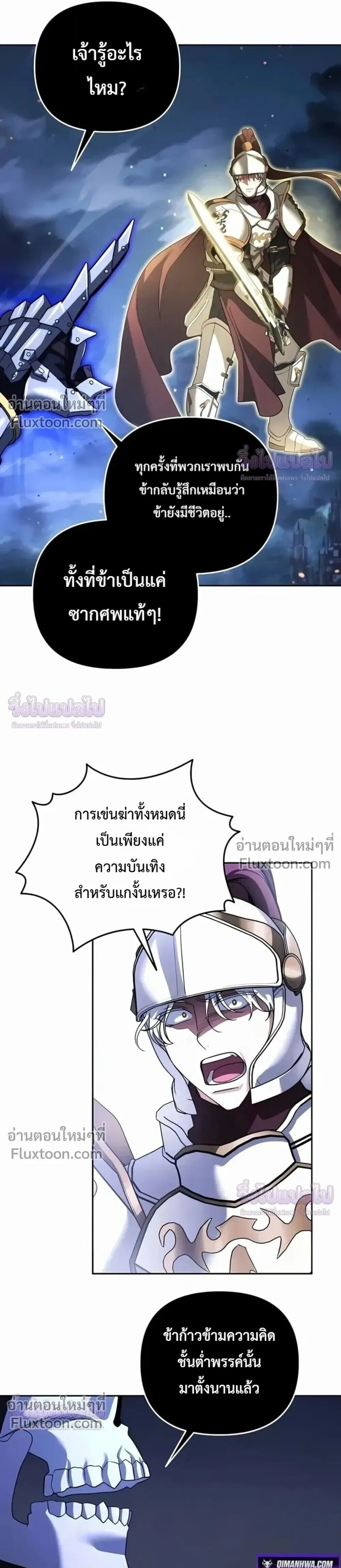 Sovereign of the Infinite Clones ร่างโคลนของฉันกำลังกลายเป็นตำนาน ตอนที่ 77 หน้า 25
