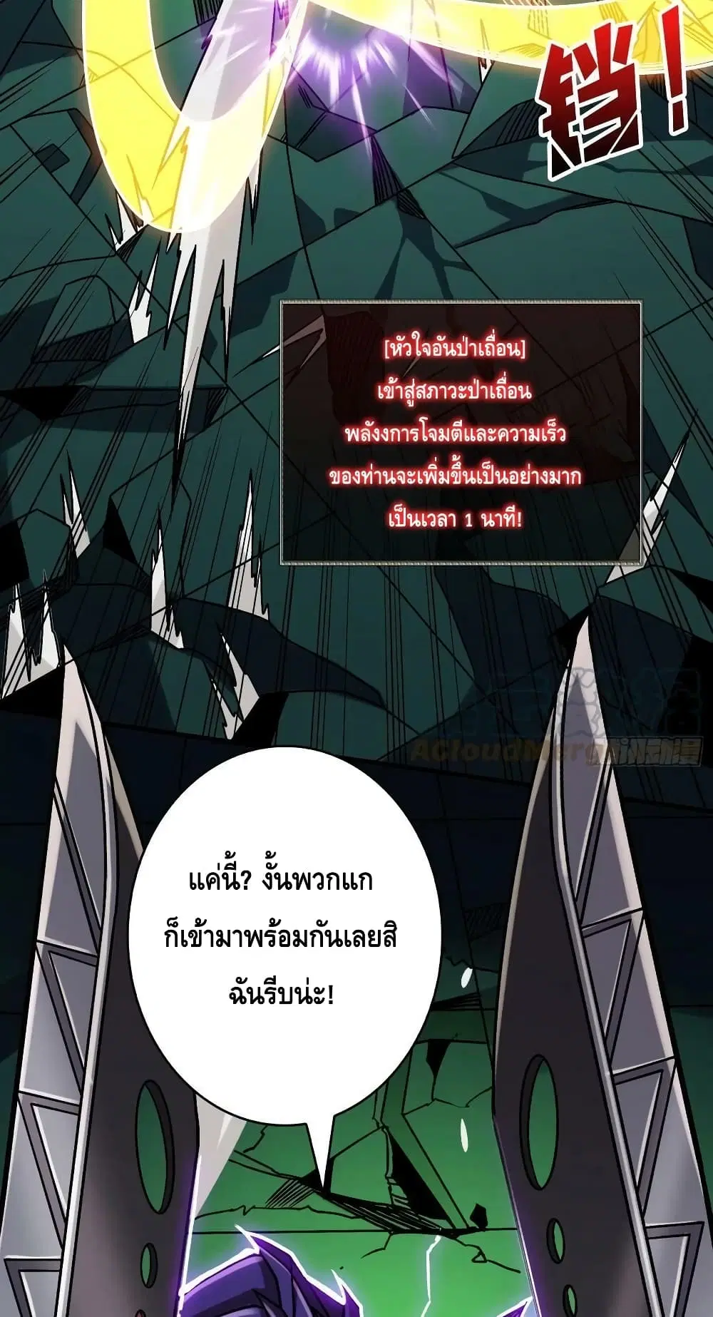 King Account at the Start ตอนที่ 230 หน้า 16