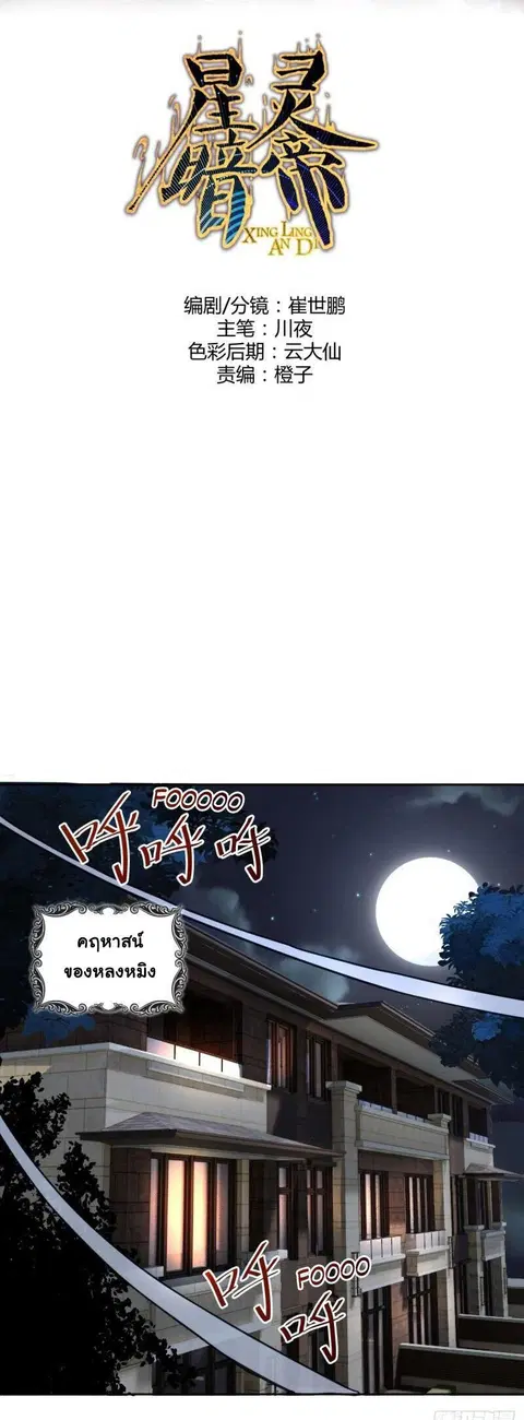 King Star Emperor ตอนที่ 3 หน้า 2