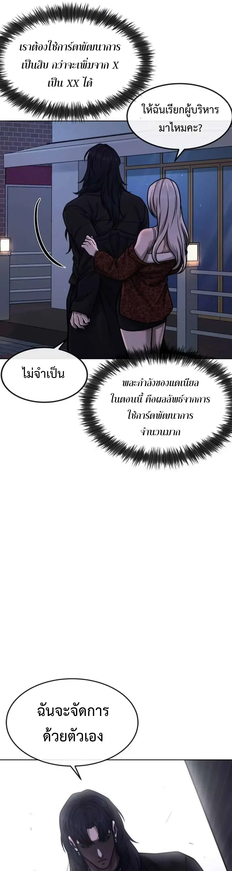 Quest Supremacy ตอนที่ 135 หน้า 27