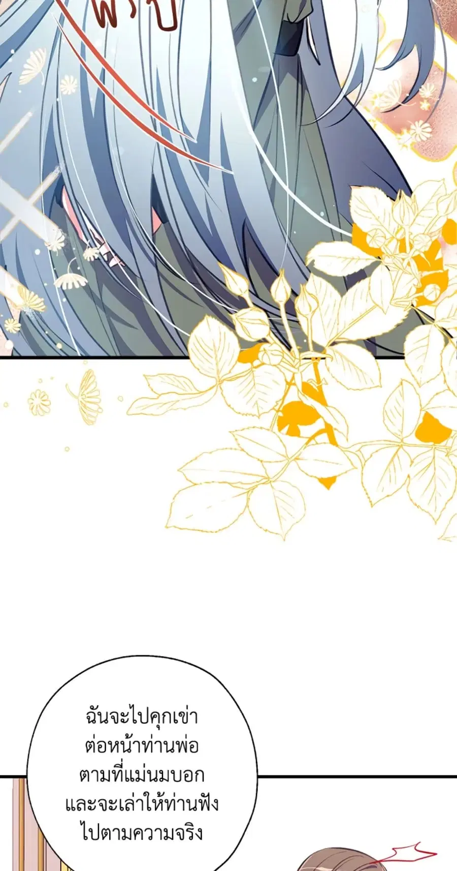 Can We Become a Family? ตอนที่ 5 หน้า 16