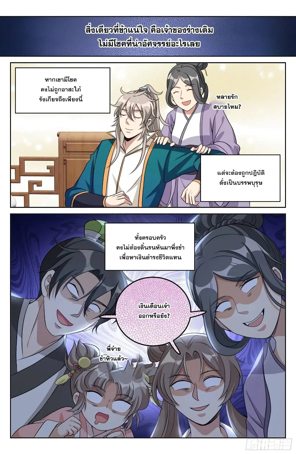 Nightwatcher ตอนที่ 21 หน้า 10