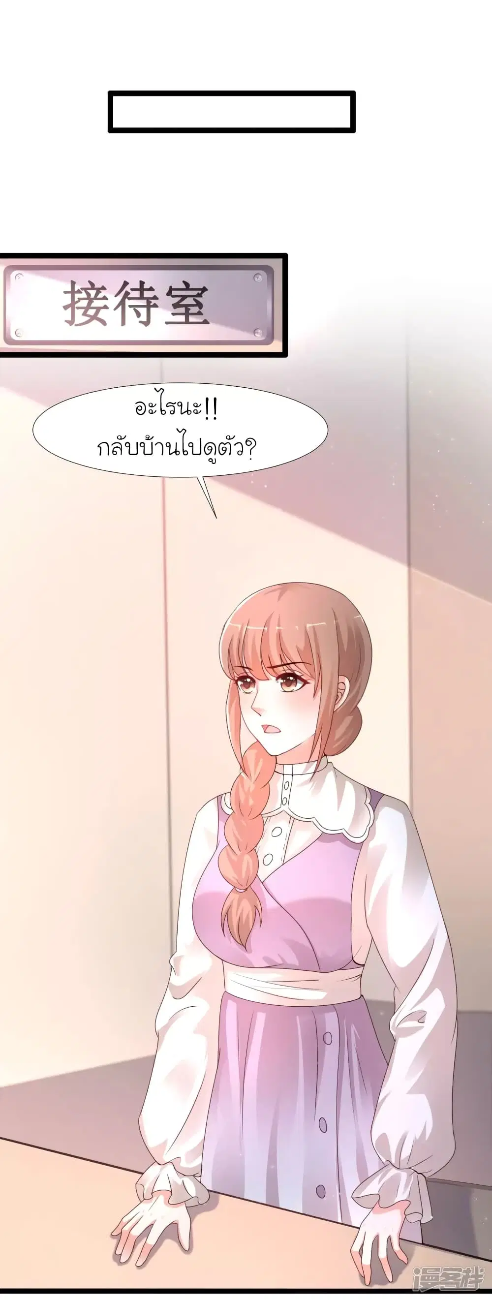 The Strongest Peach Blossom ตอนที่ 239 หน้า 24