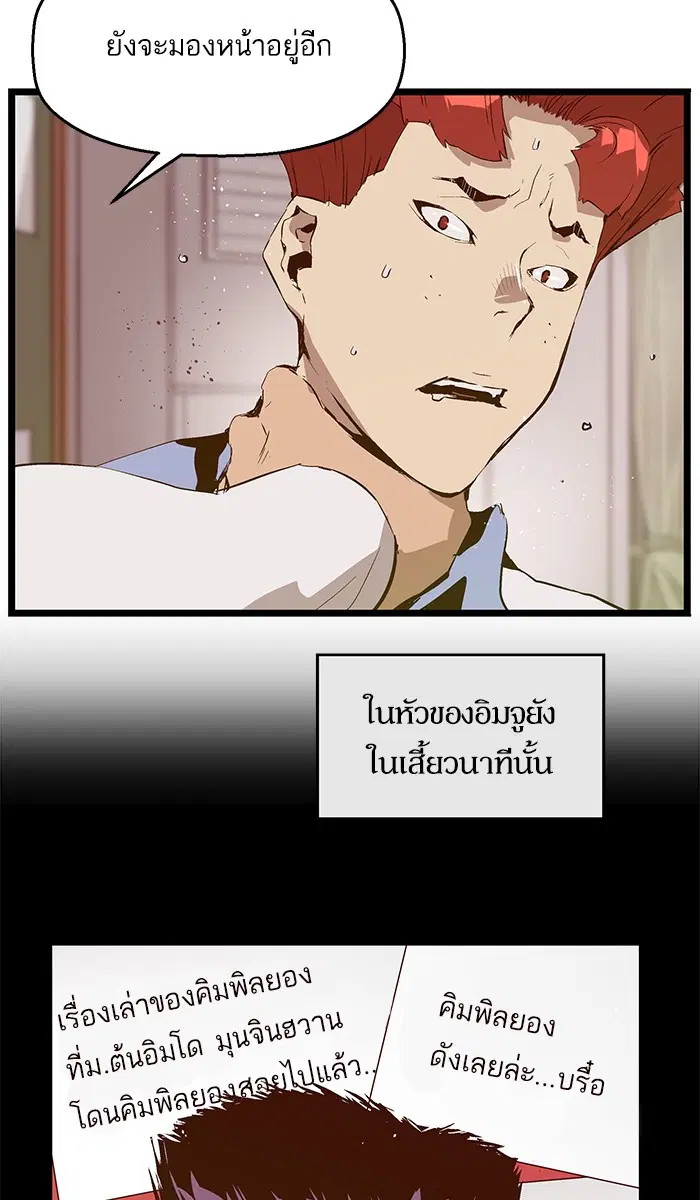 Weak Hero ตอนที่ 67 หน้า 49