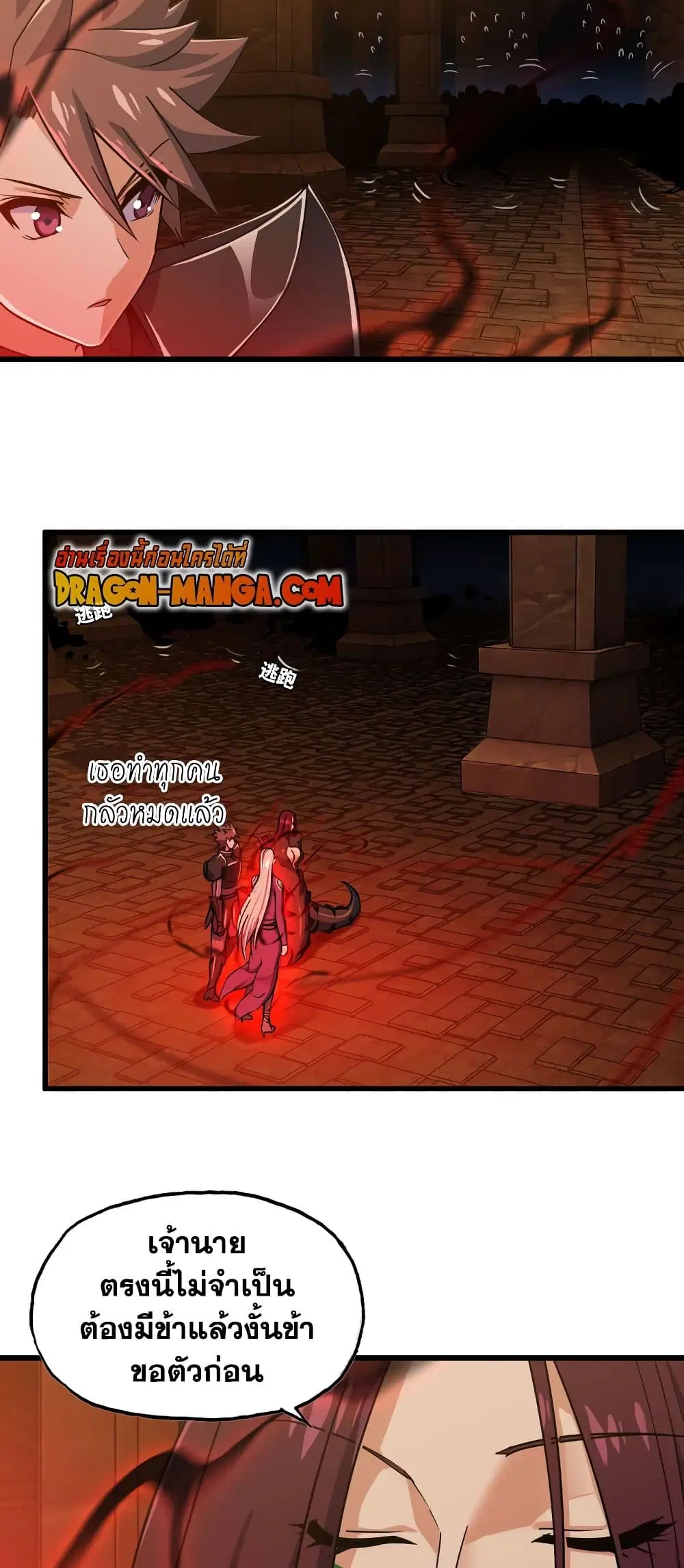 My Wife is a Demon Queen ตอนที่ 166 หน้า 15