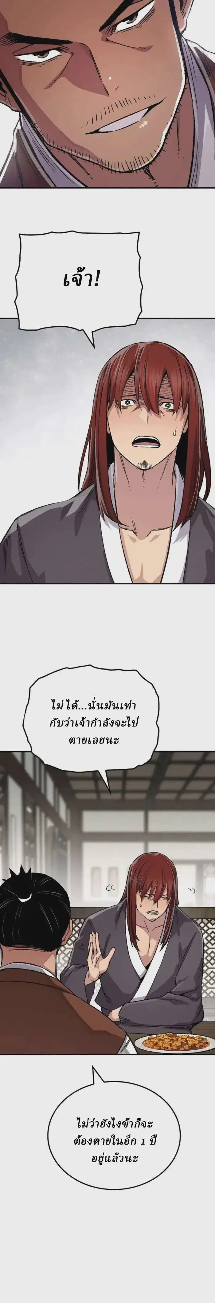 Reborn As The Heavenly Demon ตอนที่ 78 หน้า 28