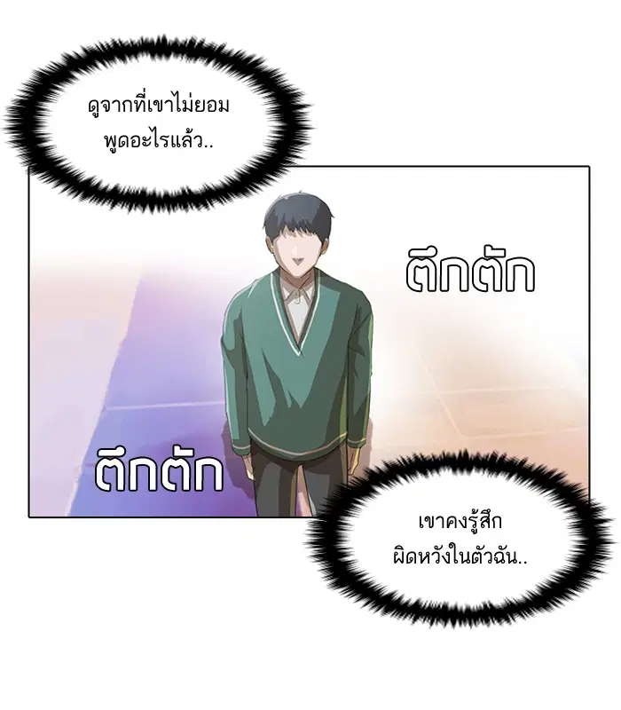 Random Chat ตอนที่ 12 หน้า 12
