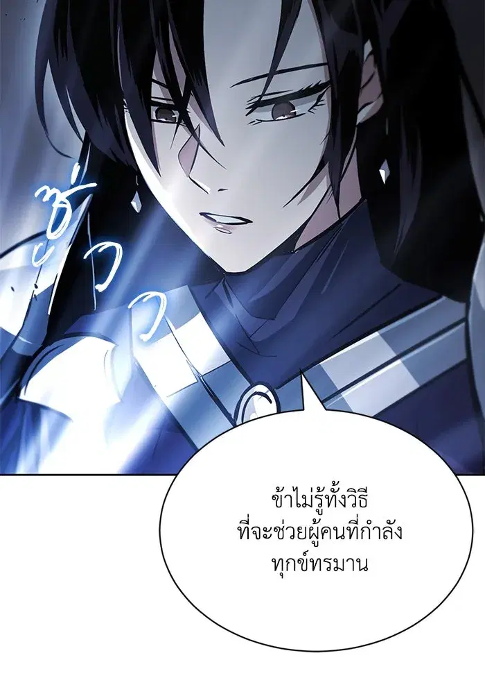 The Lazy Lord Masters the Sword ตอนที่ 56 หน้า 110