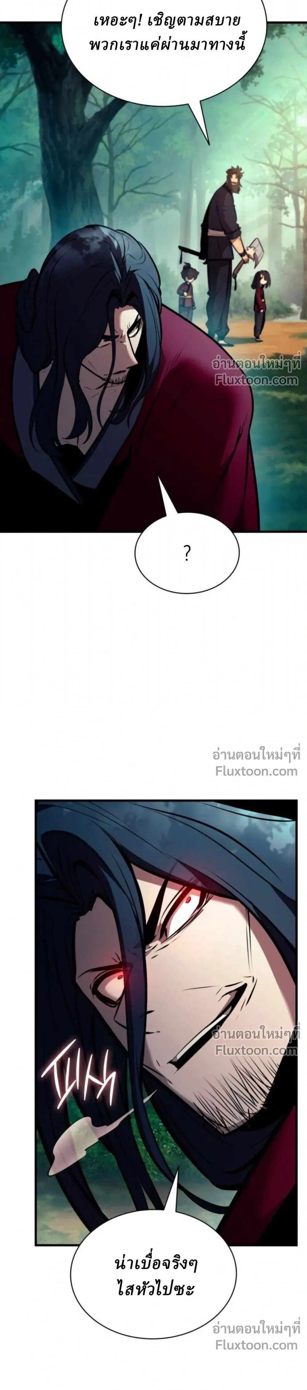 Rebirth of the Divine Demon การหวนคืนของมารสวรรค์ผู้พิชิตใต้หล้า ตอนที่ 30 หน้า 46