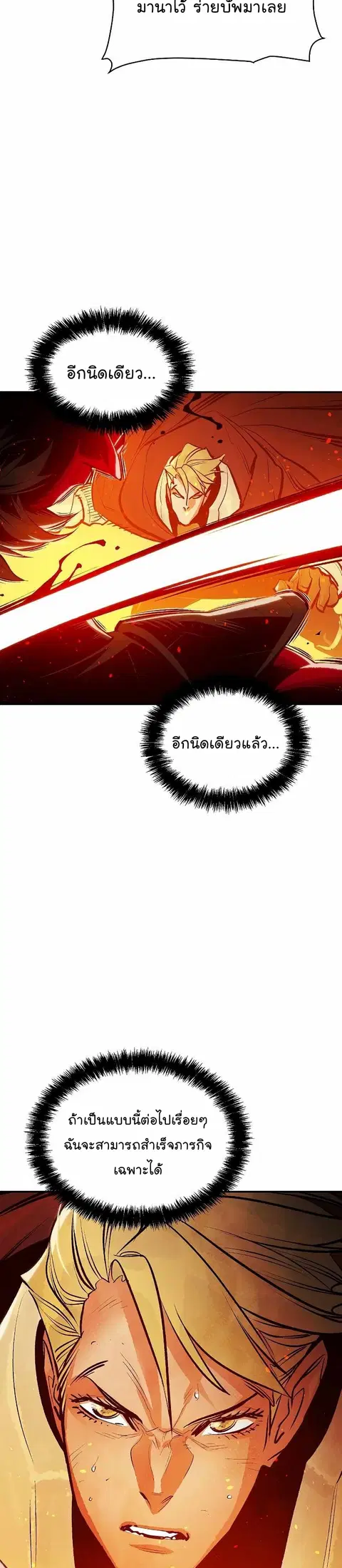 The Lone Necromancer ตอนที่ 78 หน้า 36