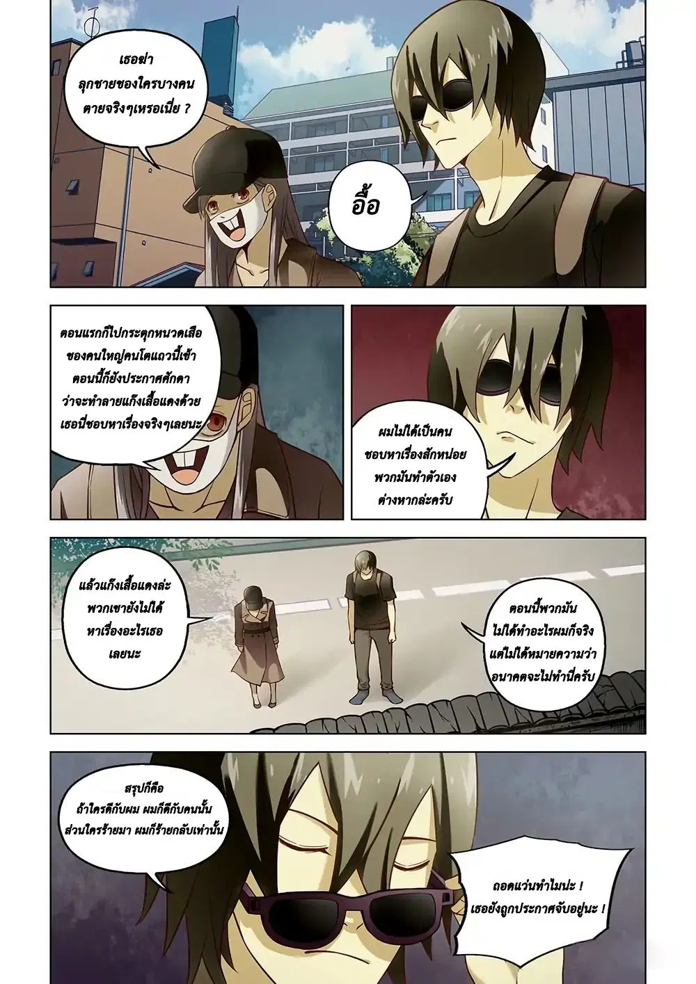 The Last Human ตอนที่ 117 หน้า 8