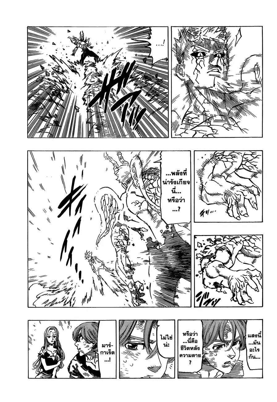 Nanatsu no Taizai ตอนที่ 96 หน้า 13